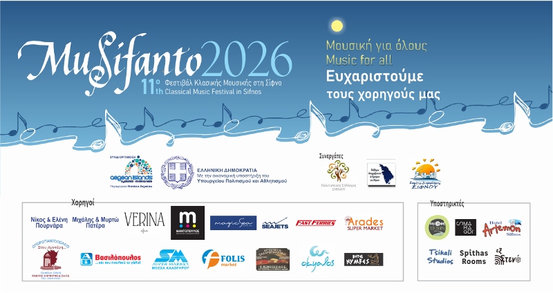 Χορηγοί 2026